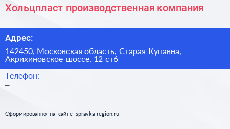 Хольцпласт производственная компания - визитка