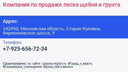 Компания по продаже песка щебня и грунта - визитка