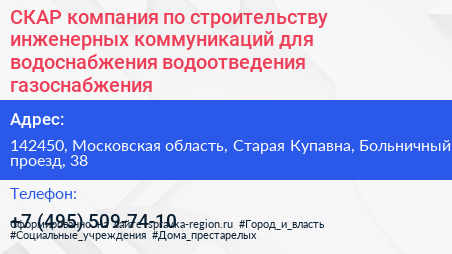 СКАР компания по строительству инженерных коммуникаций для водоснабжения водоотведения газоснабжения - визитка