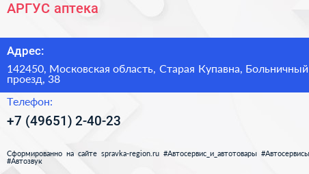 АРГУС аптека - визитка