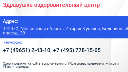 Здравушка оздоровительный центр - визитка
