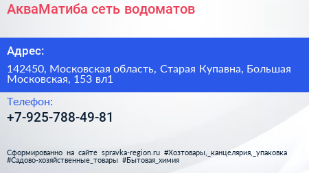 АкваМатиба сеть водоматов - визитка