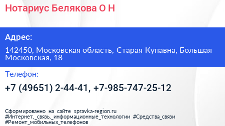 Нотариус Белякова О Н  - визитка