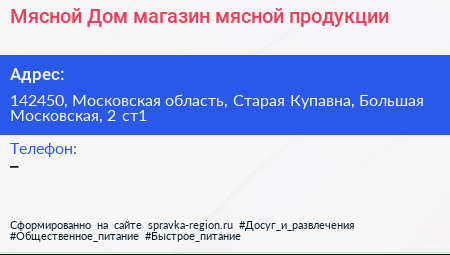 Мясной Дом магазин мясной продукции - визитка