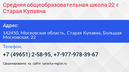 Средняя общеобразовательная школа 22 г Старая Купавна - визитка