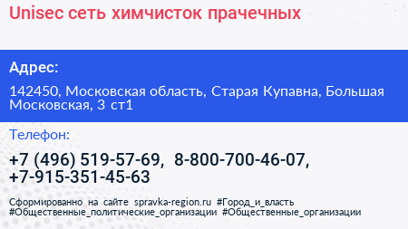 Unisec сеть химчисток прачечных - визитка