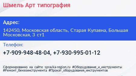 Шмель Арт типография - визитка