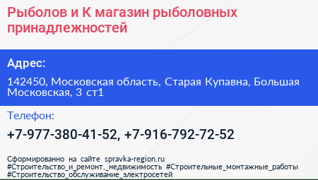 Рыболов и К магазин рыболовных принадлежностей - визитка