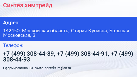 Синтез химтрейд - визитка