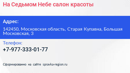 На Седьмом Небе салон красоты - визитка