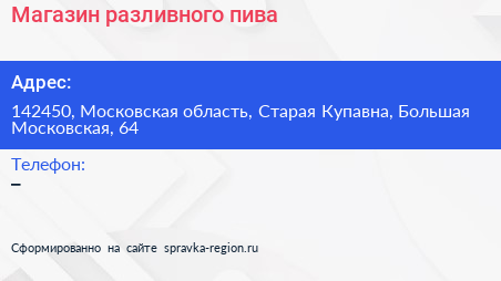 Магазин разливного пива - визитка