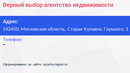 Верный выбор агентство недвижимости - визитка