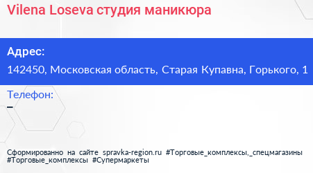 Vilena Loseva студия маникюра - визитка