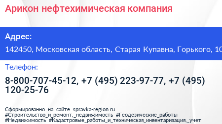 Арикон нефтехимическая компания - визитка