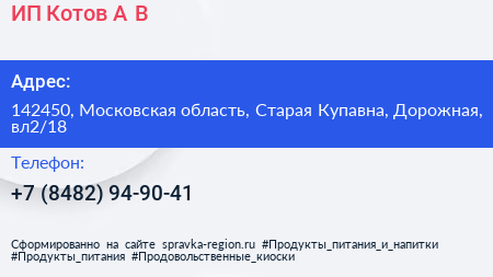 ИП Котов А В  - визитка