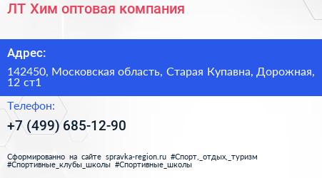 ЛТ Хим оптовая компания - визитка