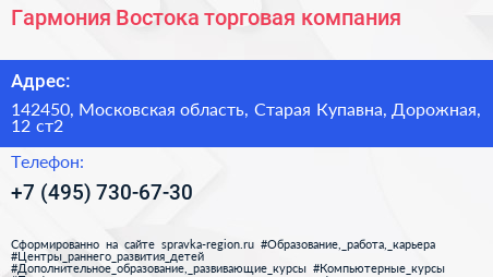 Гармония Востока торговая компания - визитка