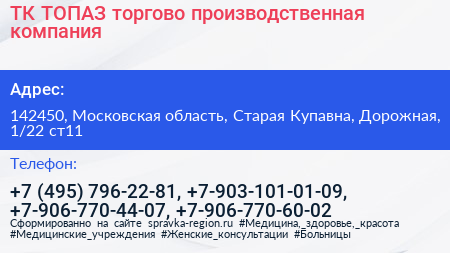 ТК ТОПАЗ торгово производственная компания - визитка