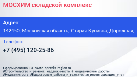 МОСХИМ складской комплекс - визитка