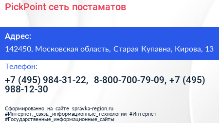 PickPoint сеть постаматов - визитка