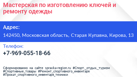 Мастерская по изготовлению ключей и ремонту одежды - визитка