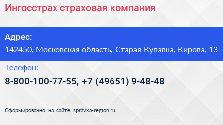 Ингосстрах страховая компания - визитка