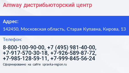 Amway дистрибьюторский центр - визитка
