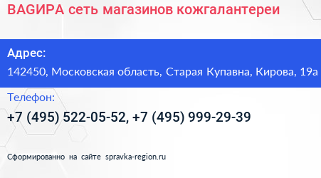 BAGИРА сеть магазинов кожгалантереи - визитка