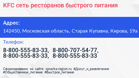 KFC сеть ресторанов быстрого питания - визитка