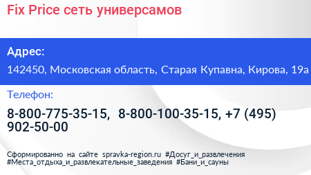 Fix Price сеть универсамов - визитка