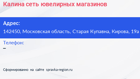 Калина сеть ювелирных магазинов - визитка