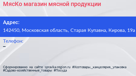 МясКо магазин мясной продукции - визитка