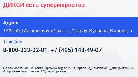 ДИКСИ сеть супермаркетов - визитка