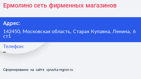 Ермолино сеть фирменных магазинов - визитка