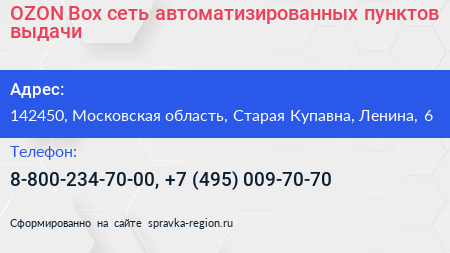 OZON Box сеть автоматизированных пунктов выдачи - визитка
