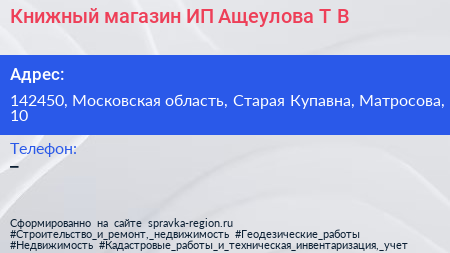 Книжный магазин ИП Ащеулова Т В  - визитка