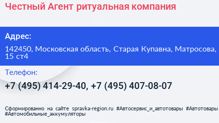 Честный Агент ритуальная компания - визитка