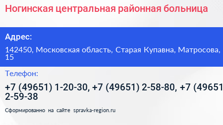 Ногинская центральная районная больница - визитка