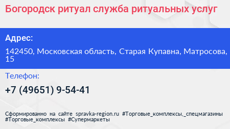 Богородск ритуал служба ритуальных услуг - визитка