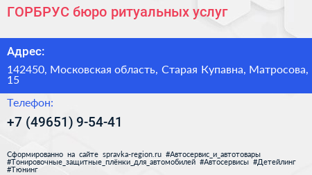 ГОРБРУС бюро ритуальных услуг - визитка