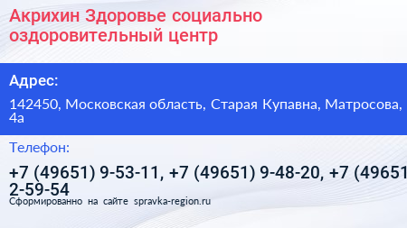 Акрихин Здоровье социально оздоровительный центр - визитка