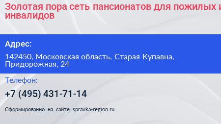 Золотая пора сеть пансионатов для пожилых и инвалидов - визитка