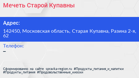 Мечеть Старой Купавны - визитка