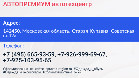 АВТОПРЕМИУМ автотехцентр - визитка