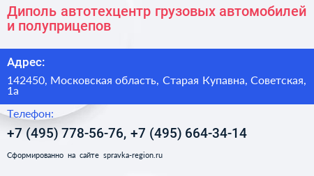 Диполь автотехцентр грузовых автомобилей и полуприцепов - визитка