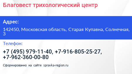 Благовест трихологический центр - визитка