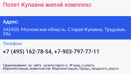 Полет Купавна жилой комплекс - визитка