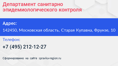 Департамент санитарно эпидемиологического контроля - визитка
