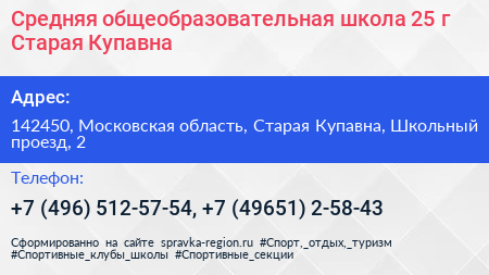 Средняя общеобразовательная школа 25 г Старая Купавна - визитка