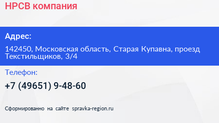 НРСВ компания - визитка